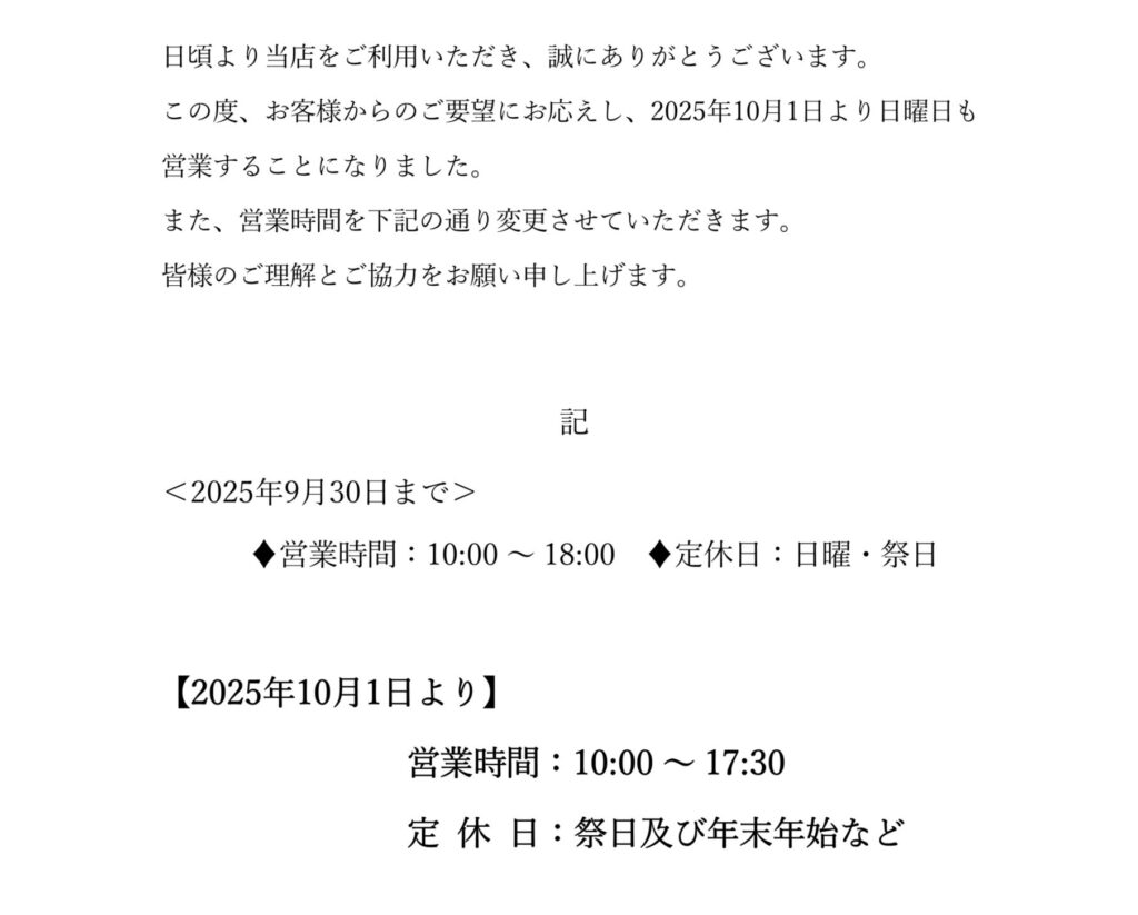 営業時間変更・日曜日営業開始のご案内 – X-STATION KANAZAWA