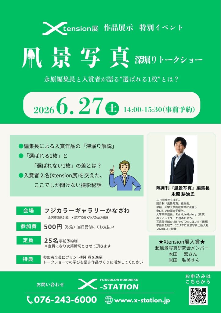 6/27開催】Xtension展 作品展示特別イベント – X-STATION KANAZAWA